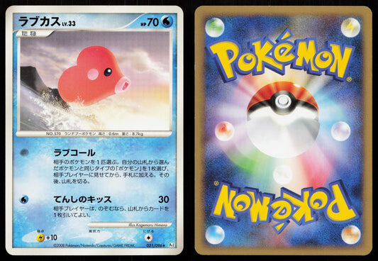 LUVDISC 031/096 GALACTICS CONQUEST POKEMON JAPANESE LP - Mastercoins