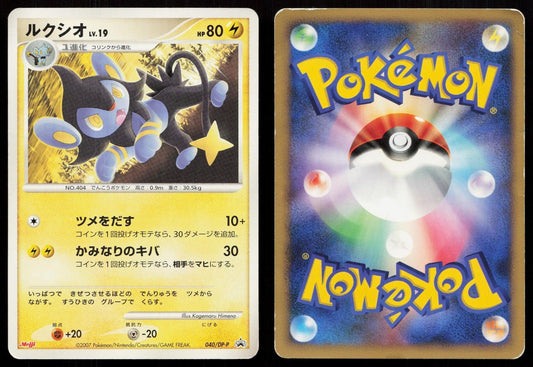 Luxio 040/DP - P Meiji Japanese - Mastercoins