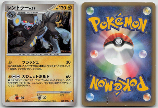Luxray 039/090 Advent of Arceus Pokemon Japanese HP - Mastercoins