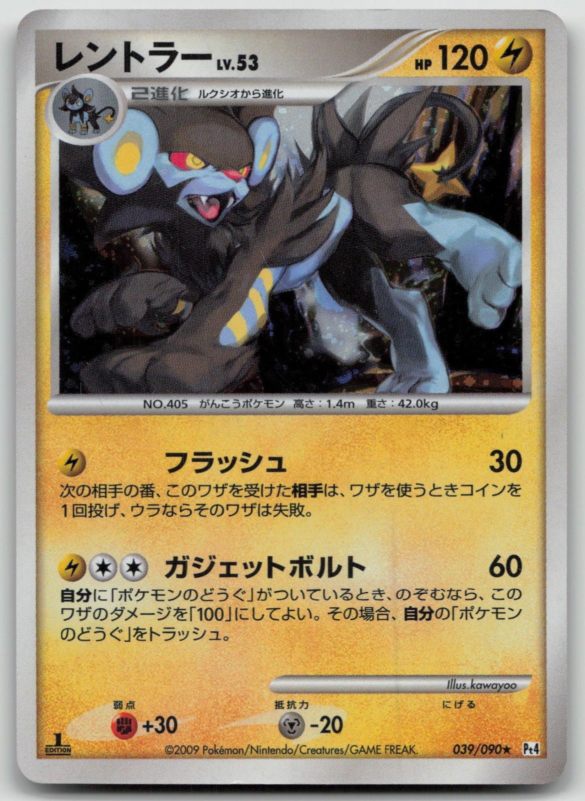 Luxray 039/090 Advent of Arceus Pokemon Japanese HP - Mastercoins