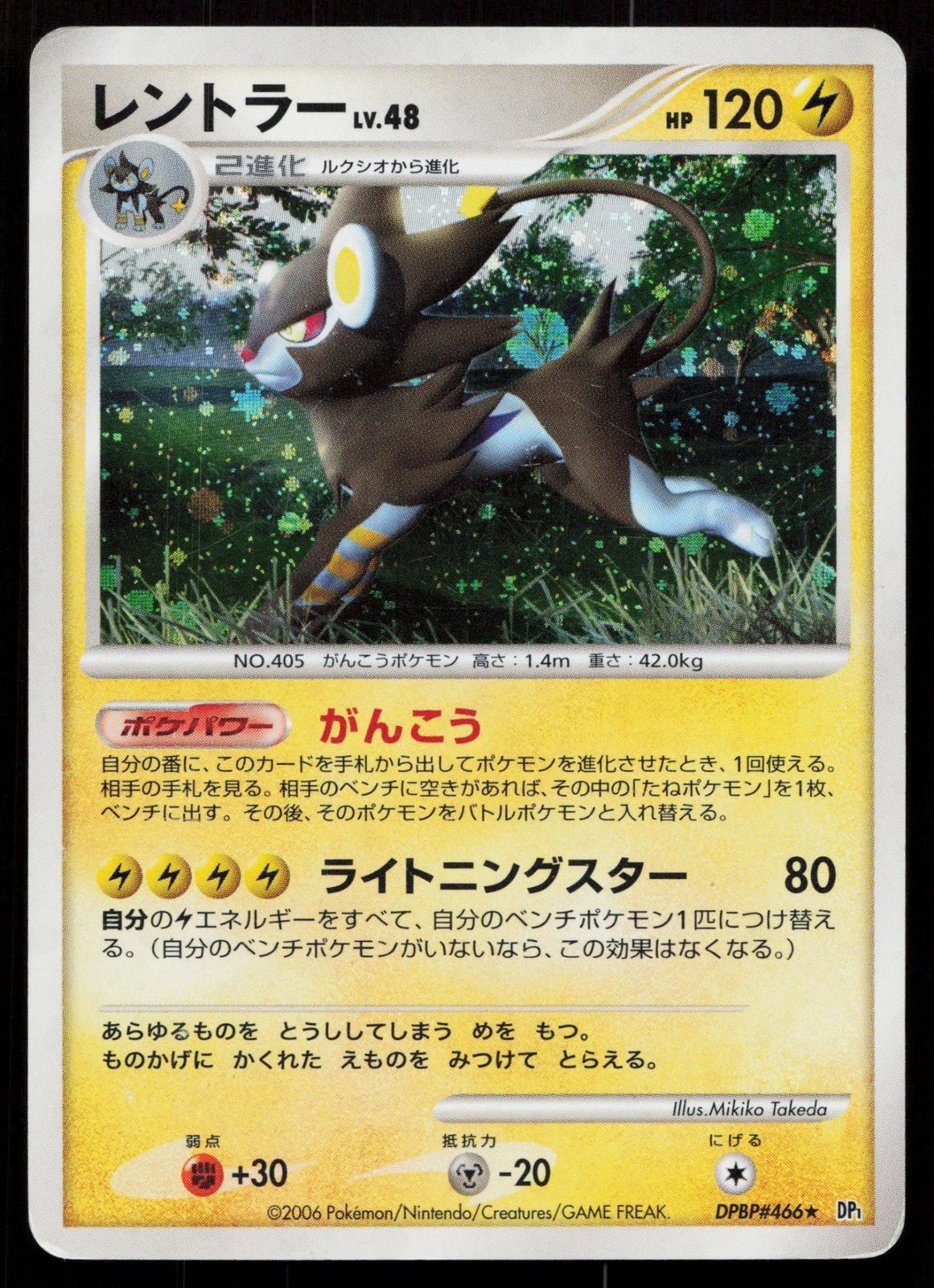LUXRAY DPBP466 SPACE TIME CREATION POKEMON JAPANESE HP - Mastercoins