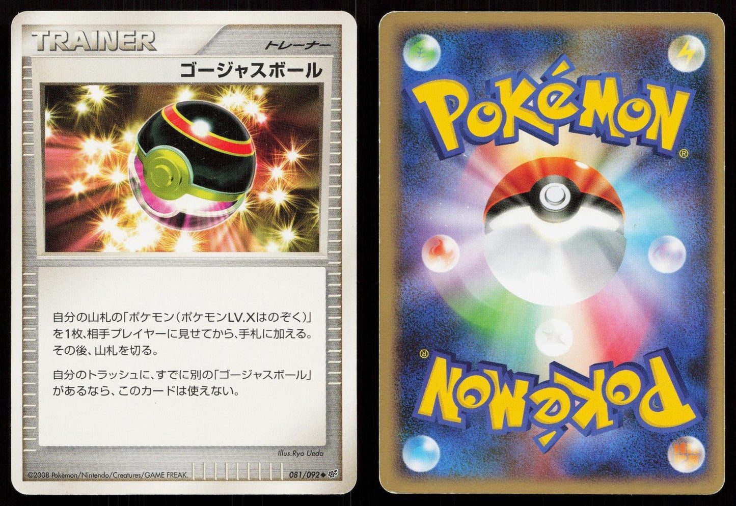 Luxury Ball 081/092 Stormfront Japanese - Mastercoins