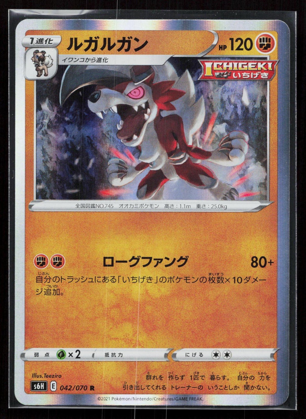 LYCANROC 042/070 SILVER LANCE POKEMON JAPANESE NM - Mastercoins