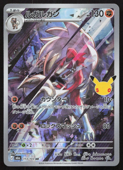 Lycanroc 113/103 M6a: MEGA Expansion 30th Celebration Art Rare Japanese NM - Mastercoins