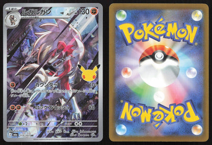 Lycanroc 113/103 M6a: MEGA Expansion 30th Celebration Art Rare Japanese NM - Mastercoins