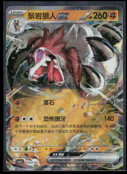 Lycanroc ex 079/128 Miracle Journey Pokemon NM - Mastercoins