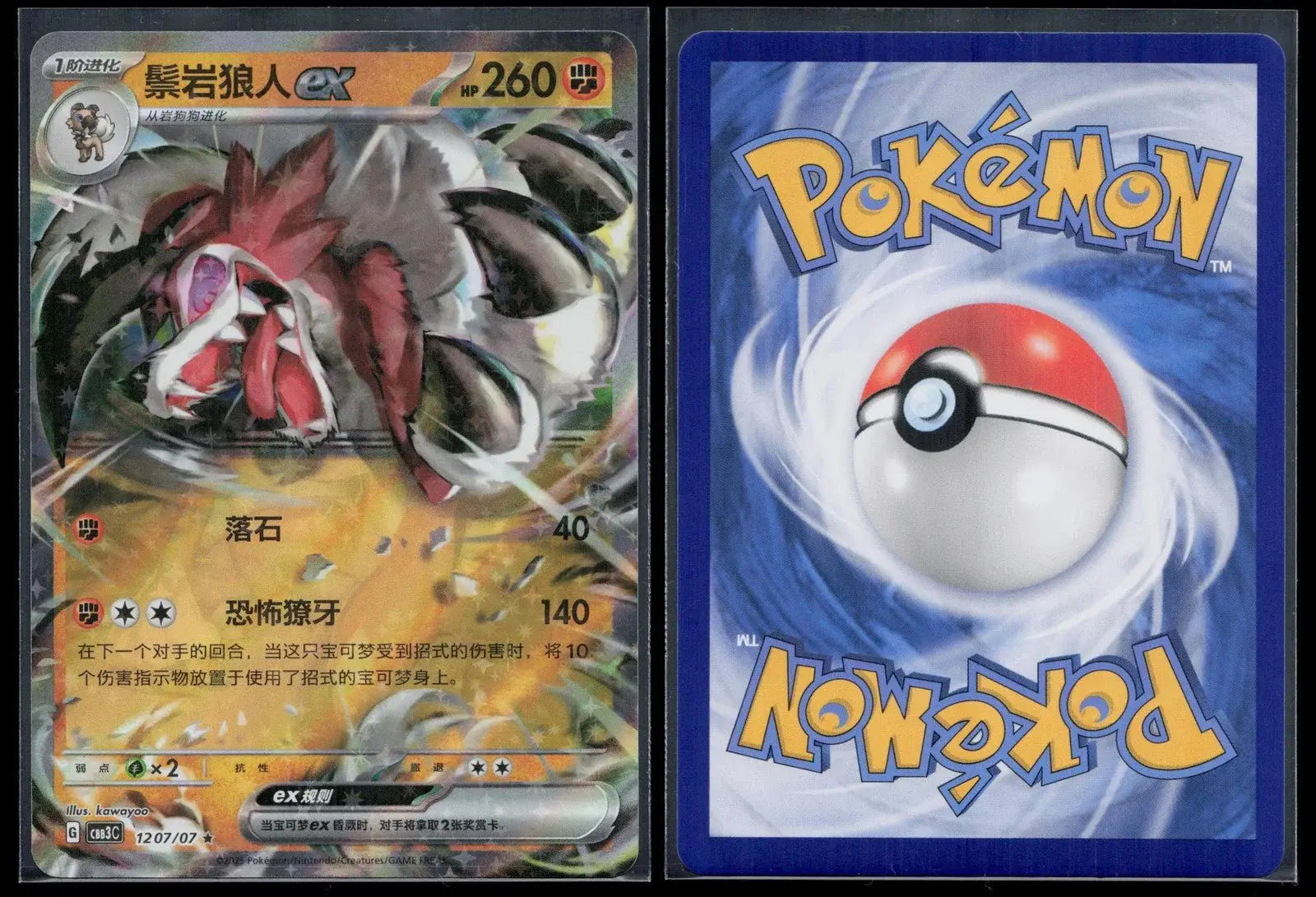 Lycanroc ex 079/128 Miracle Journey Pokemon NM - Mastercoins