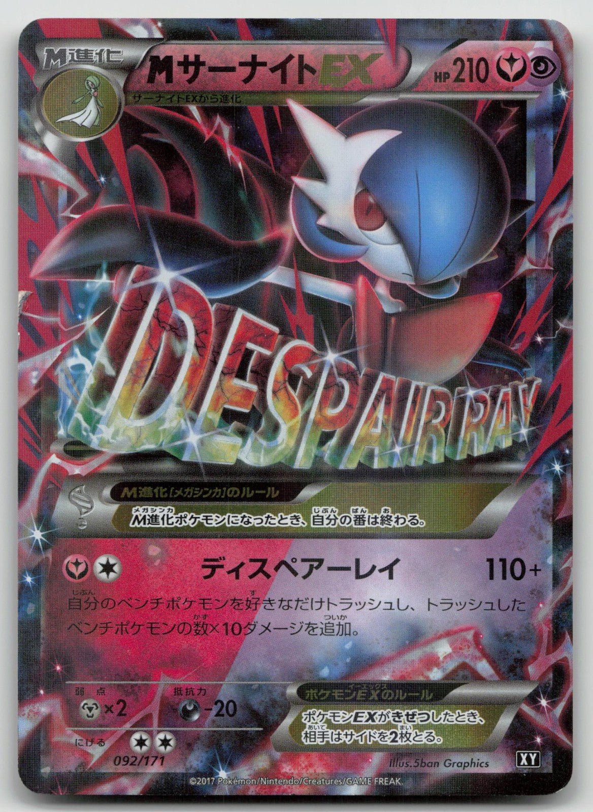 M Gardevoir EX 092/171 The Best of XY Pokemon Japanese HP - Mastercoins