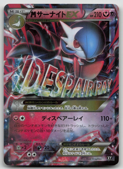 M Gardevoir EX 092/171 The Best of XY Pokemon Japanese HP - Mastercoins