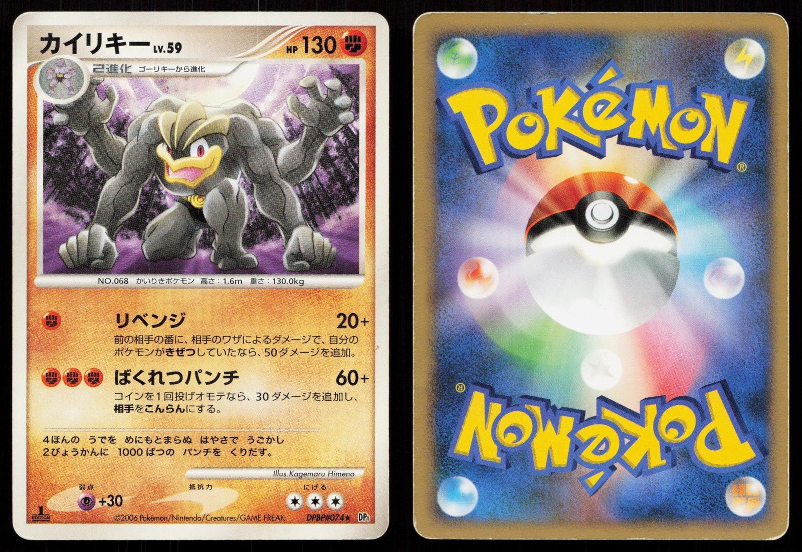MACHAMP DPBP074 SPACE TIME CREATION POKEMON JAPANESE LP - Mastercoins