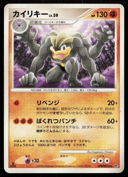 MACHAMP DPBP074 SPACE TIME CREATION POKEMON JAPANESE LP - Mastercoins