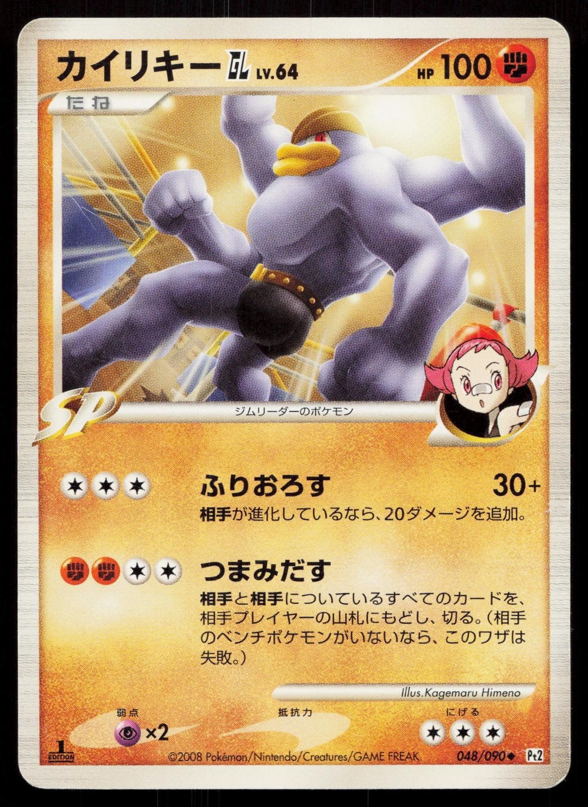 Machamp GL 048/090 Bonds End of Time Japanese - Mastercoins