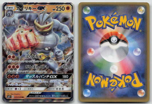 Machamp GX 029/049 Facing a New Trial Pokemon Japanese HP - Mastercoins