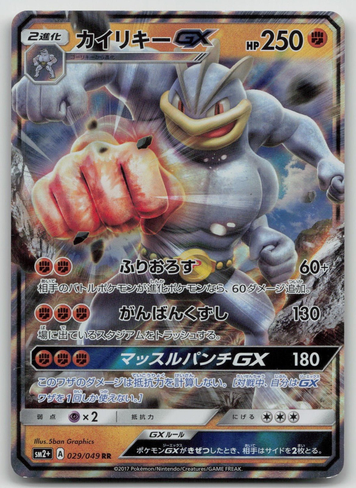 Machamp GX 029/049 Facing a New Trial Pokemon Japanese HP - Mastercoins