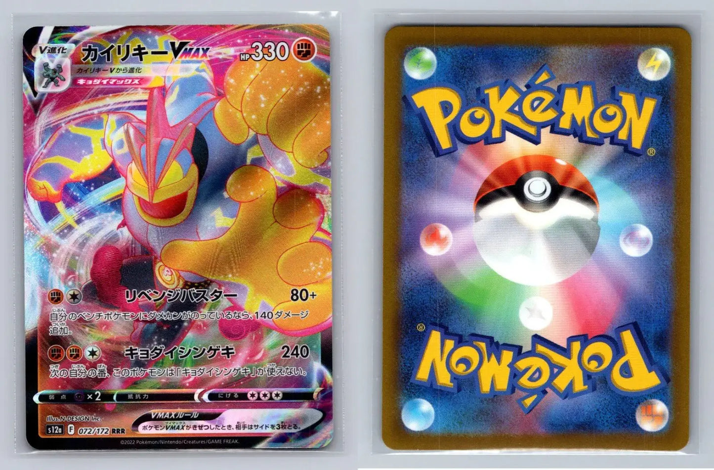 Machamp VMAX - 072/172 - VSTAR Universe - Mastercoins