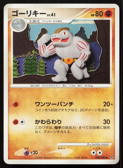 Machoke 050/092 Stormfront Japanese - Mastercoins