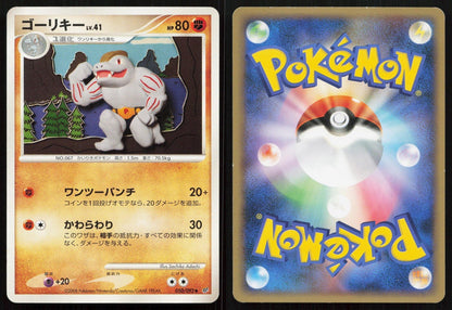 Machoke 050/092 Stormfront Japanese - Mastercoins