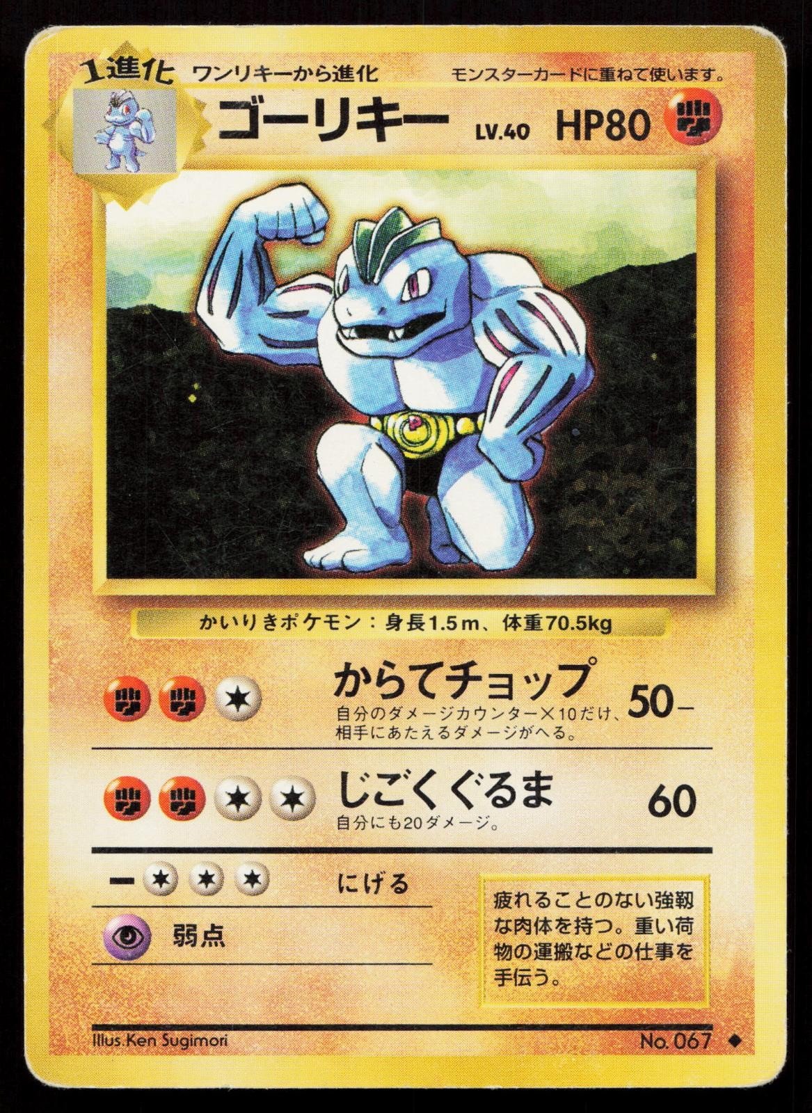 Machoke No. 067 Base Set Japanese HP - Mastercoins