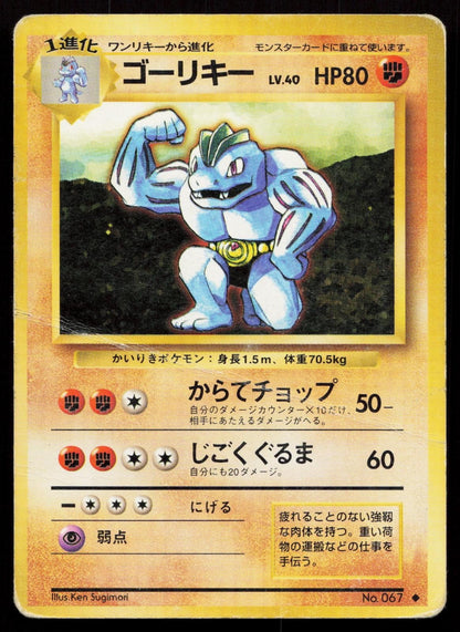 Machoke No. 067 Base Set Japanese HP - Mastercoins
