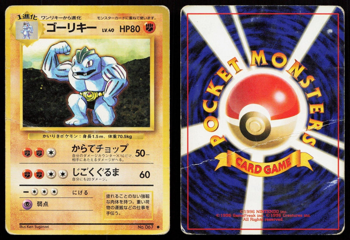 Machoke No. 067 Base Set Japanese HP - Mastercoins