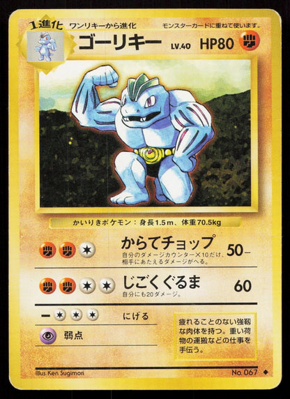 Machoke No. 067 Base Set Japanese MP - Mastercoins