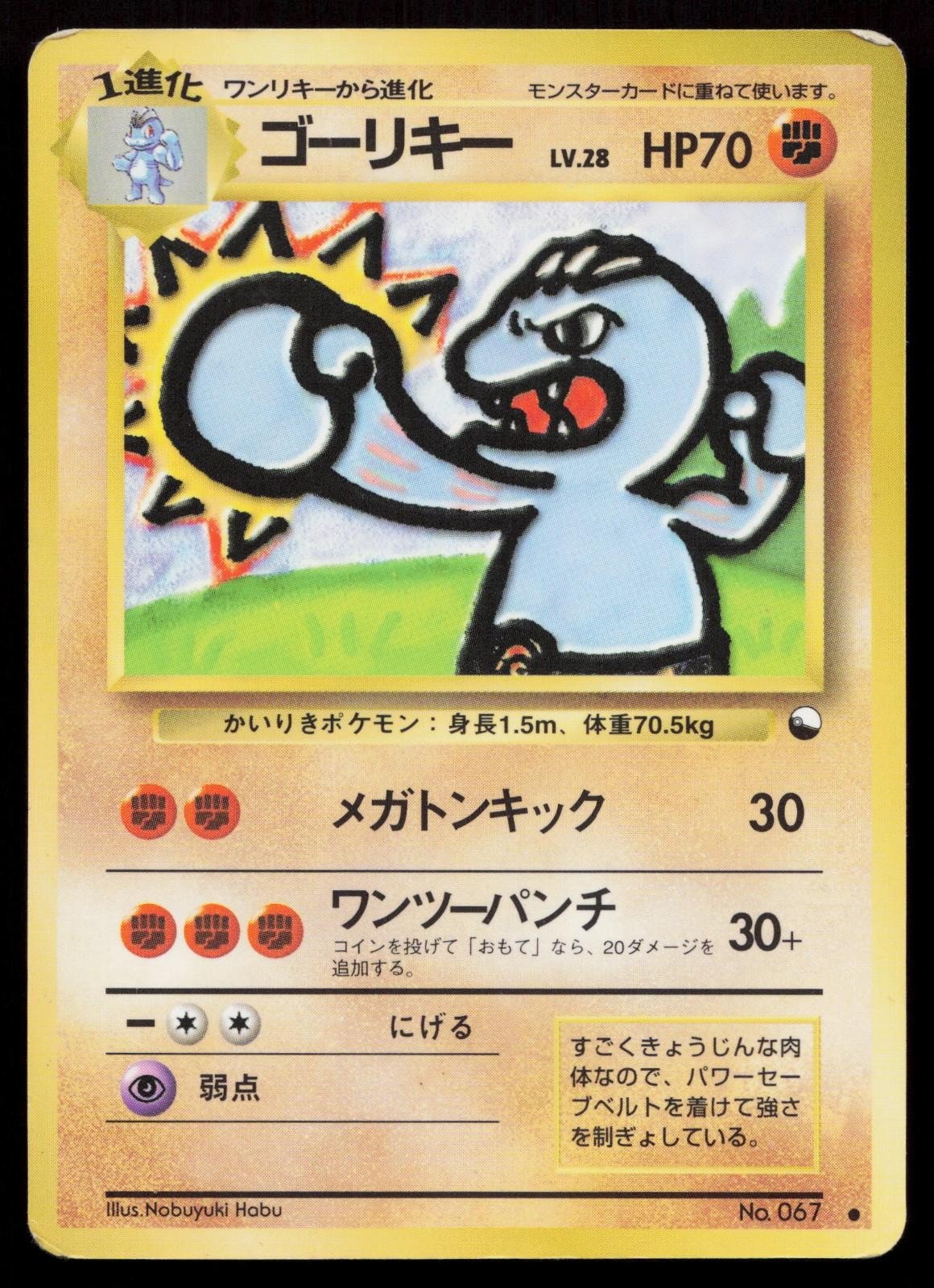 Machoke No. 067 Vending Series 2 Japanese HP - Mastercoins