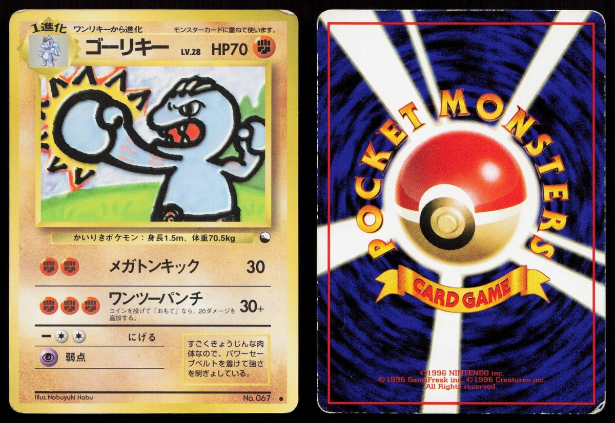 Machoke No. 067 Vending Series 2 Japanese HP - Mastercoins