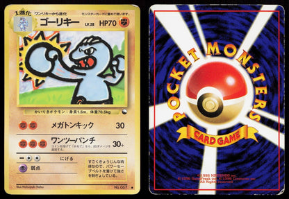 Machoke No. 067 Vending Series 2 Japanese HP - Mastercoins