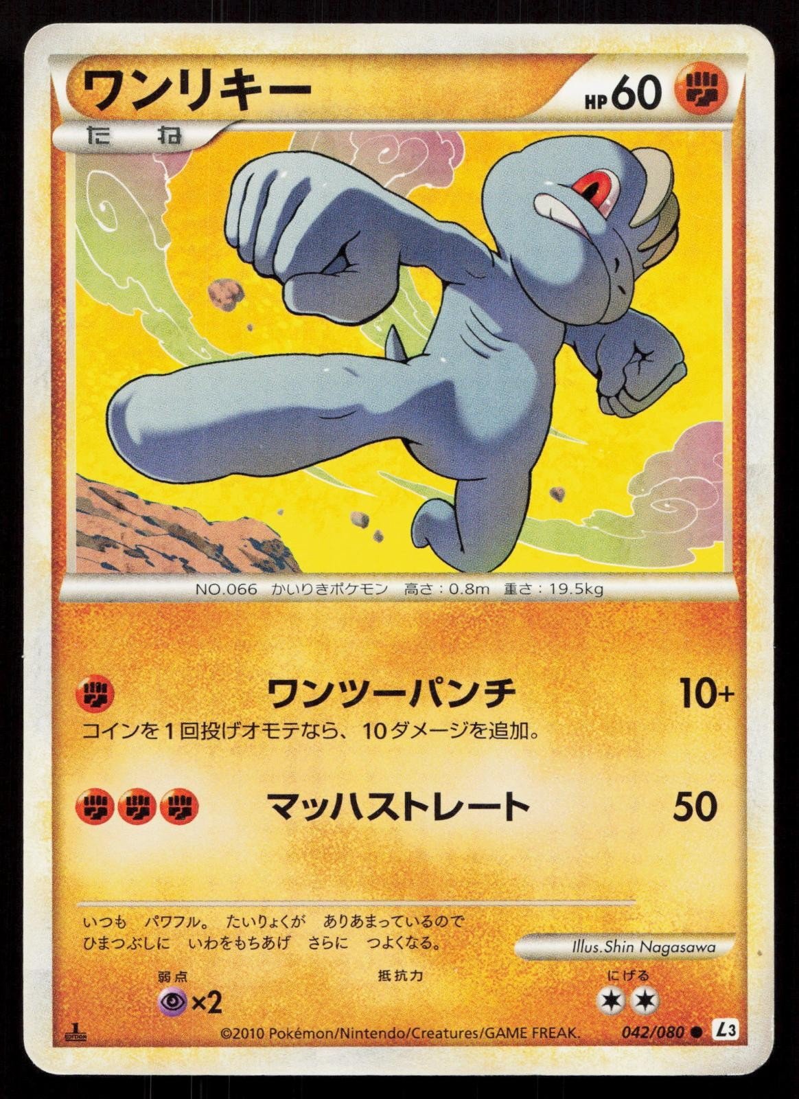 Machop 042/080 Clash at the Summit Japanese - Mastercoins