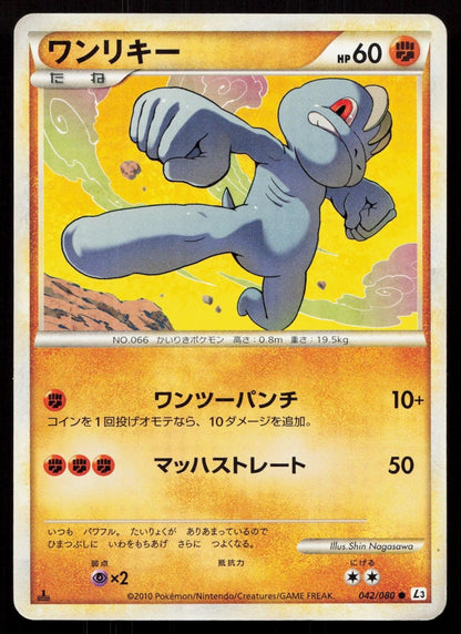 Machop 042/080 Clash at the Summit Japanese - Mastercoins