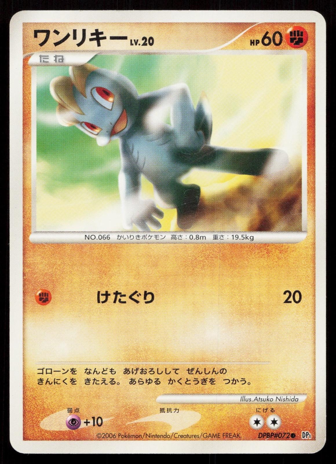 Machop DPBP072 Space Time Creation Japanese DMG - Mastercoins