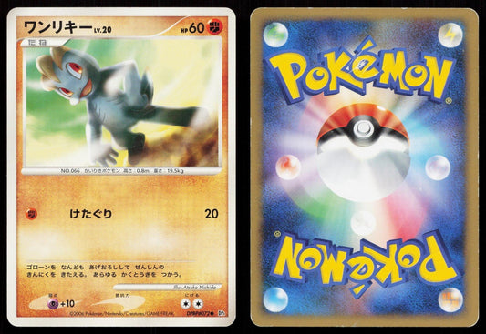 Machop DPBP072 Space Time Creation Japanese DMG - Mastercoins