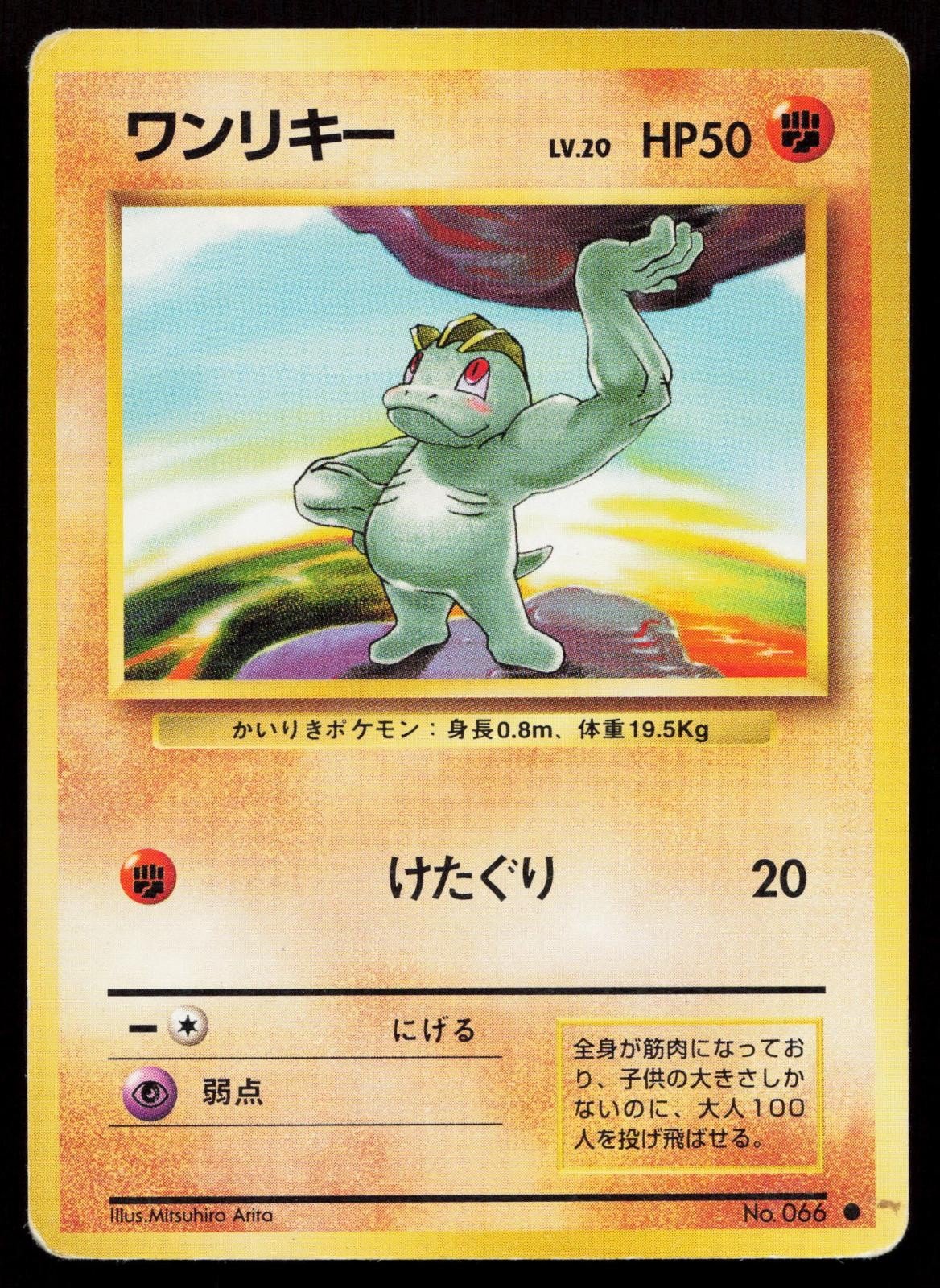 Machop No. 066 Base Set Japanese HP - Mastercoins