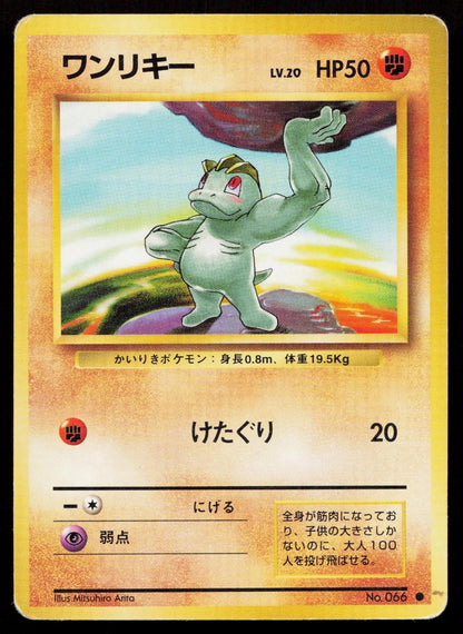 Machop No. 066 Base Set Japanese HP - Mastercoins