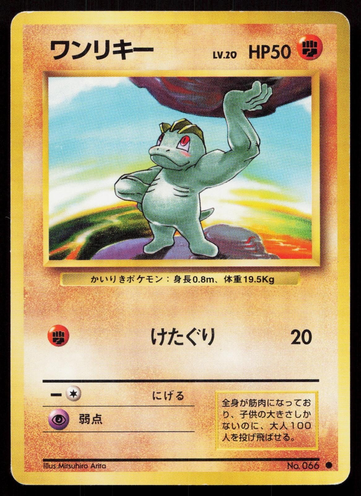 Machop No. 066 Base Set Japanese MP - Mastercoins