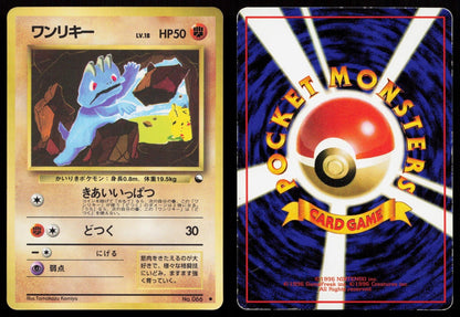 Machop No. 066 Vending Series 2 Japanese HP - Mastercoins