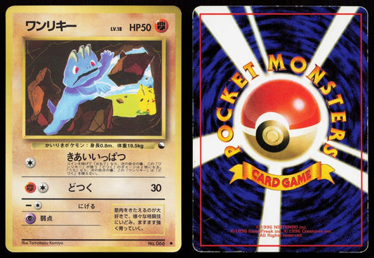 Machop No. 066 Vending Series 2 Japanese HP - Mastercoins