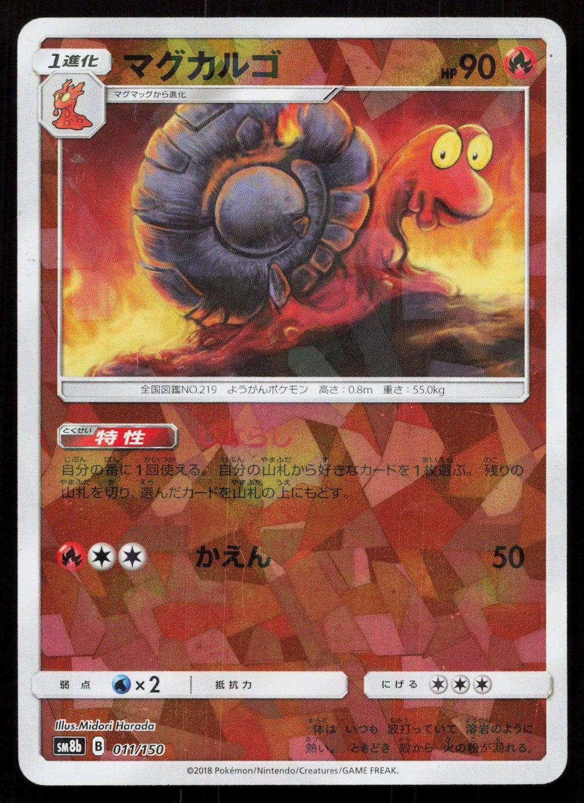MAGCARGO 011/150 GX ULTRA SHINY POKEMON JAPANESE NM - Mastercoins