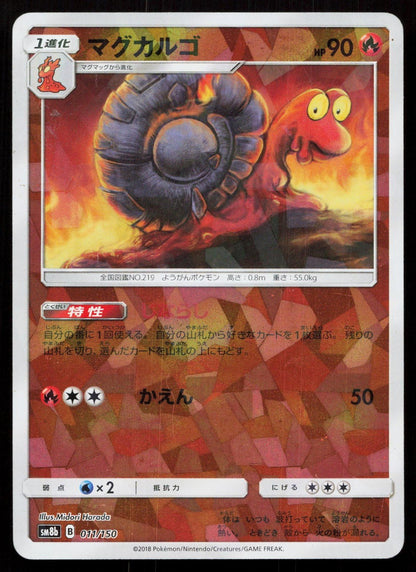 MAGCARGO 011/150 GX ULTRA SHINY POKEMON JAPANESE NM - Mastercoins