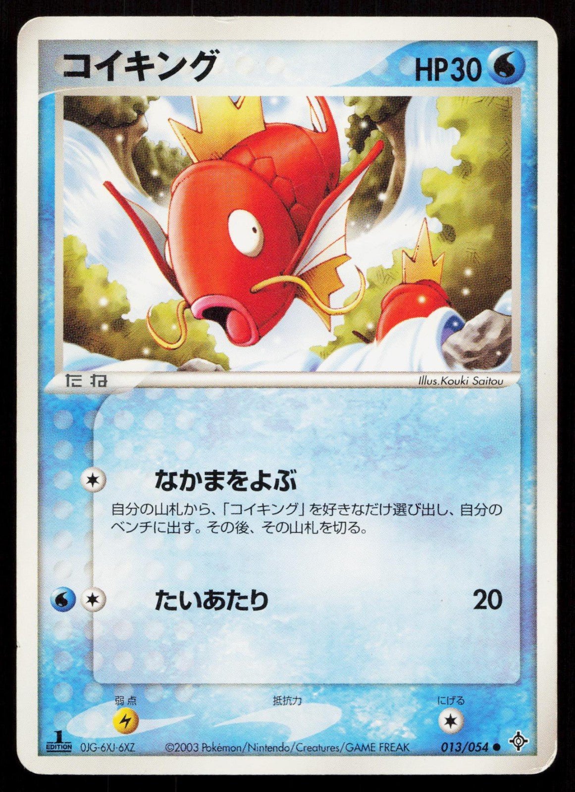 コイキング　天空の覇者　013/054 PSA9 コイキング 013/054 天空の覇者 ポケモン 日本語 HP - マスターコイン