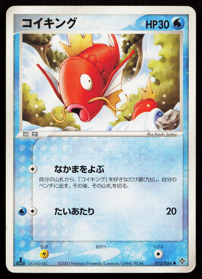 MAGIKARP 013/054 RULERS OF THE HEAVENS POKEMON JAPANESE HP - Mastercoins