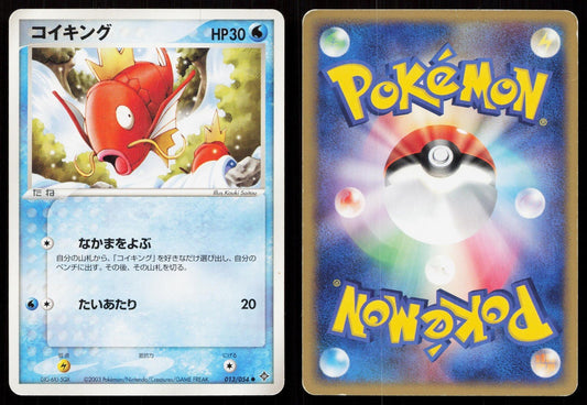 MAGIKARP 013/054 RULERS OF THE HEAVENS POKEMON JAPANESE LP - Mastercoins