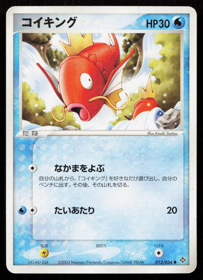 MAGIKARP 013/054 RULERS OF THE HEAVENS POKEMON JAPANESE LP - Mastercoins