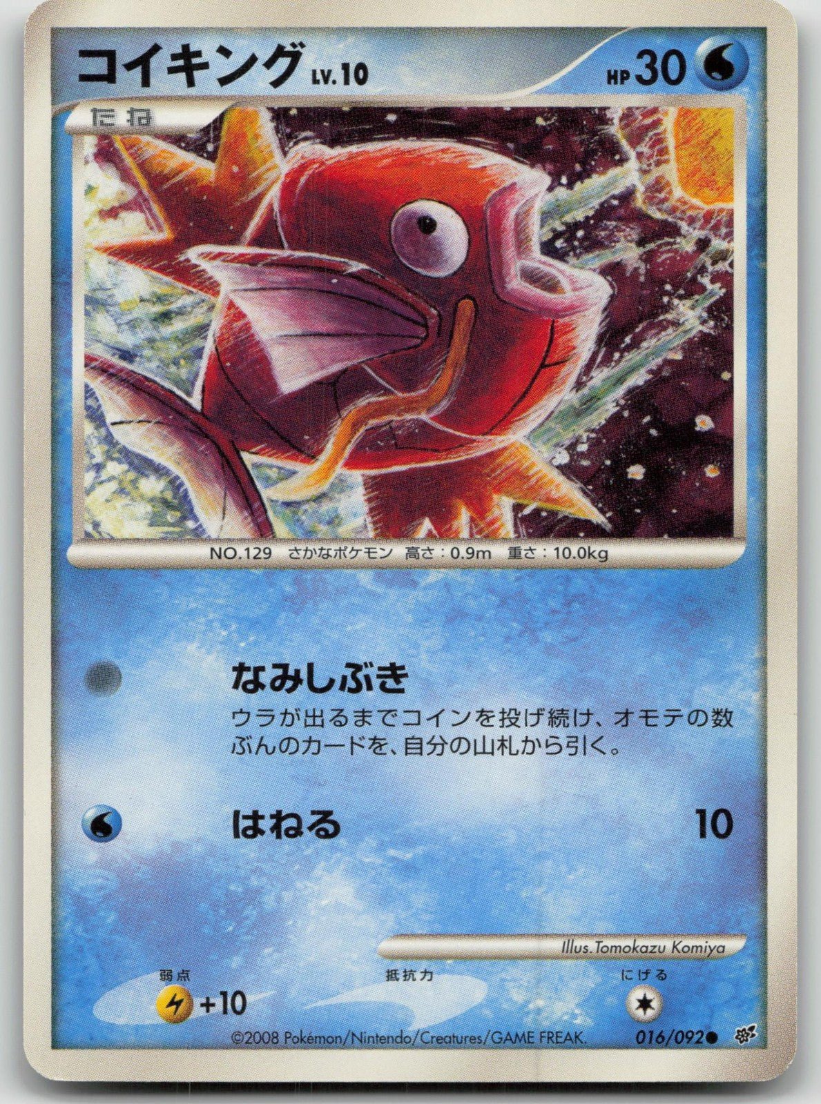 Magikarp 016/092 Stormfront Pokemon Japanese LP - Mastercoins