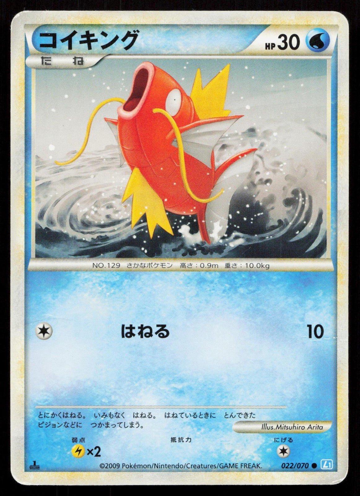 MAGIKARP 022/070 SOULSILVER COLLECTION POKEMON JAPANESE HP - Mastercoins
