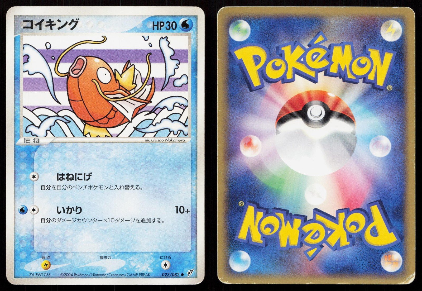 MAGIKARP 023/082 CLASH OF THE BLUE SKY POKEMON JAPANESE LP - Mastercoins