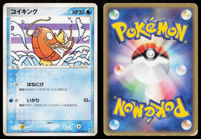 MAGIKARP 023/082 CLASH OF THE BLUE SKY POKEMON JAPANESE LP - Mastercoins