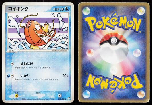 MAGIKARP 023/082 CLASH OF THE BLUE SKY POKEMON JAPANESE LP - Mastercoins