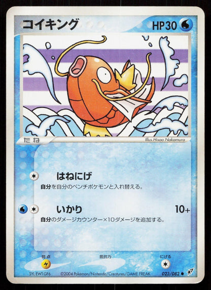 MAGIKARP 023/082 CLASH OF THE BLUE SKY POKEMON JAPANESE LP - Mastercoins