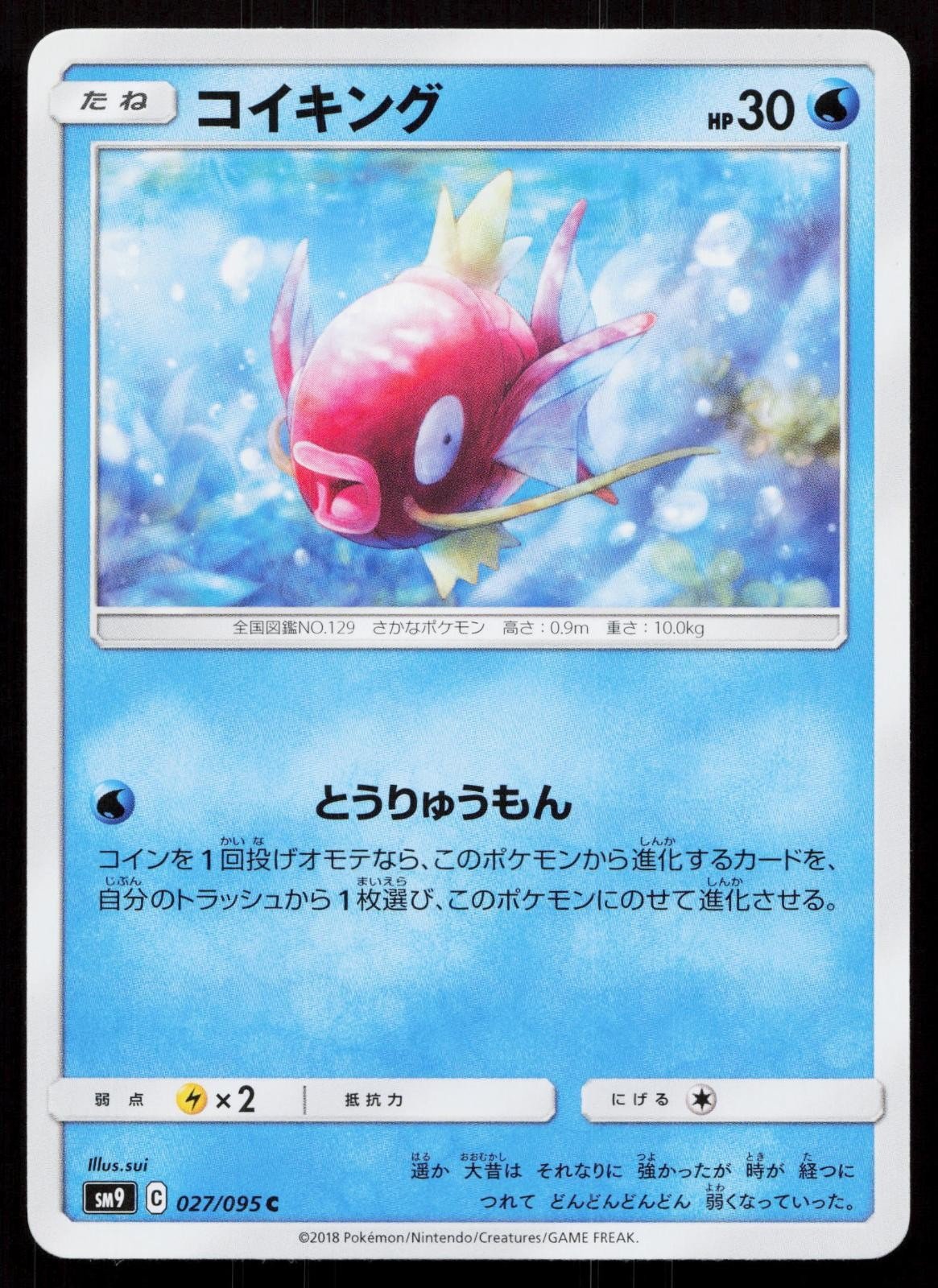 Magikarp 027/095 Tag Bolt Japanese - Mastercoins